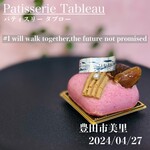 Patisserie TABLEAU - カシスマロン