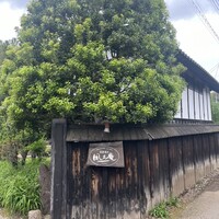 食楽懐石 風土庵 - 