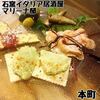 Ishigama Itaria Izakaya Mari Natei - 