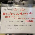 韓国居酒屋・経堂プッチョン - 