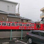 Ramen Atsugiya - 