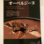 オーベルジーヌ - 