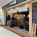 麺屋 五常 - 