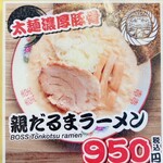 博多長浜ラーメン だるま一家 - 