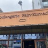 Boulangerie Pain-Kumacle - 