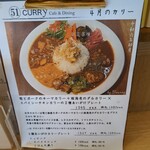 51 CURRY CAFE - メニュー
