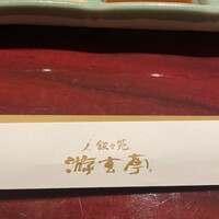 游玄亭 新宿 - 