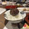 おやじの炉端ハンバーグ