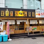 や台ずし - お店外観