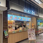 から揚げの天才 - 