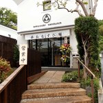 おむすび庵 - 