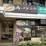 Ramen Hosokawa Honten - 