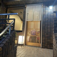 鮨 てつ也 - 