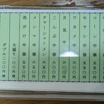 丸竹食堂 - メニュー表