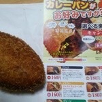 チャッピーの虹色カレーパン - 