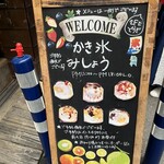 かき氷 薬膳スープ 美生 - 