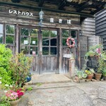 レストハウス まきば - 