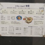 カレーショップ初恋 - 