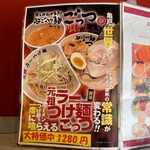 超ごってり麺ごっつ - 