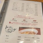 ラーメン井出 - ラーメン井出メニュー