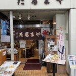 だるまや餅菓子店 - 