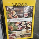 和牛ホルモンWAIGAYA - 