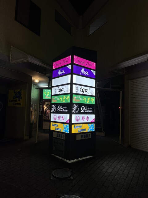 居酒屋iga! - 山形（居酒屋）の写真