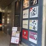 牛たん炭焼 利久 西口本店 - 