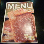 焼肉 やまと - メニューの表紙