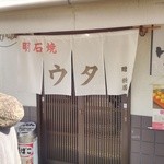 人気の「ウタ」さんにやって来ました！