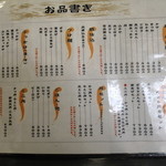 津田屋官兵衛  - メニュー表。