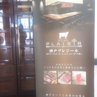 神戸プレジール 本店 - 
