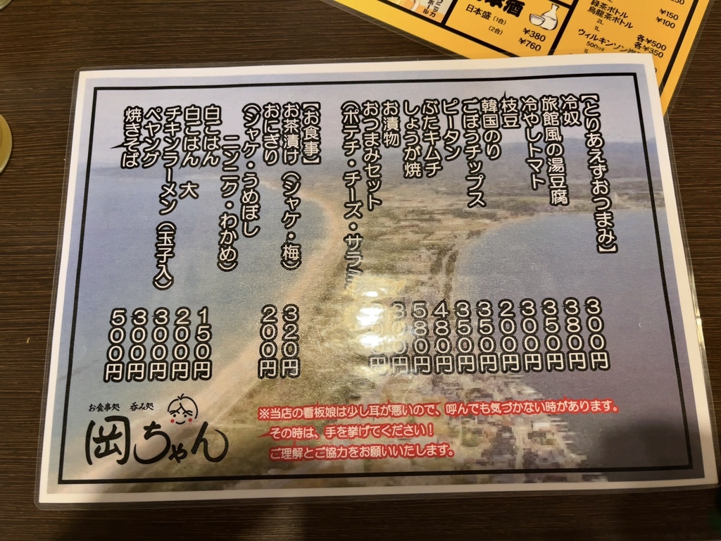 メニュー写真 : お食事処吞み処 岡ちゃん - 東向島/居酒屋 | 食べログ