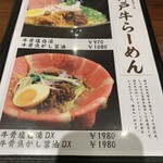 神戸牛らーめん かけはし - 