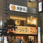 Kiduna Sushi - 