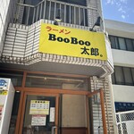 ラーメン BooBoo太郎。 - 