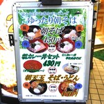 名代 富士そば 笹塚店 - 富士そばでお得なモーニング