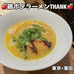 鶏ポタラーメン THANK - 