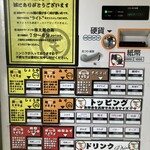 Ra-Men Tenjirou - 自販機
