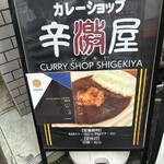 Shigekiya - 