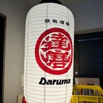 Teppan Sakaba Daruma - 