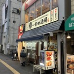 一軒め酒場 東武宇都宮店 - 