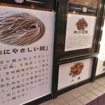 逸品坊 - 外壁のうんちく