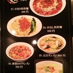 逸品坊 - 麺類メニュー