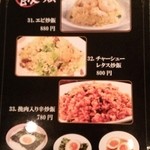 逸品坊 - 飯類メニュー