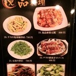 逸品坊 - 逸品料理メニュー