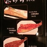 逸品坊 - ホッケのメニュー