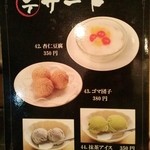 逸品坊 - デザートメニュー