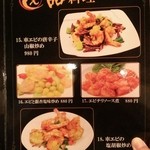 逸品坊 - 一品料理メニュー