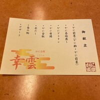 かに道楽 練馬谷原店 - 